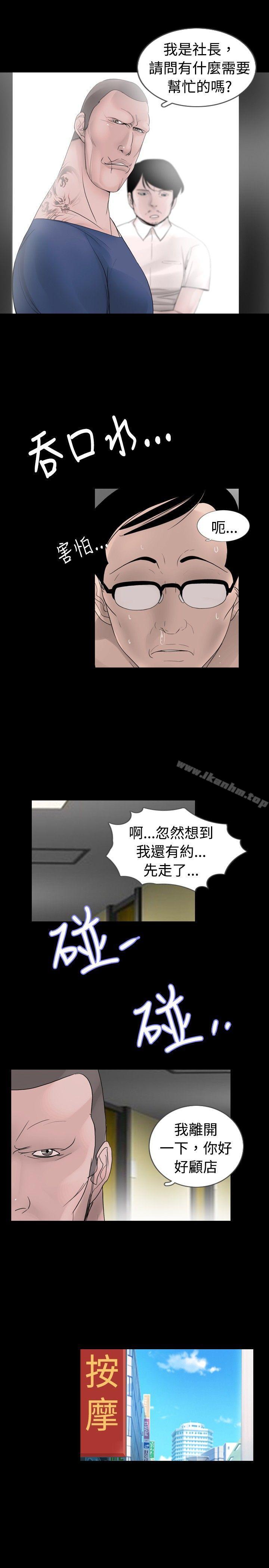 新進訓育 在线观看 第24話 漫画图片15