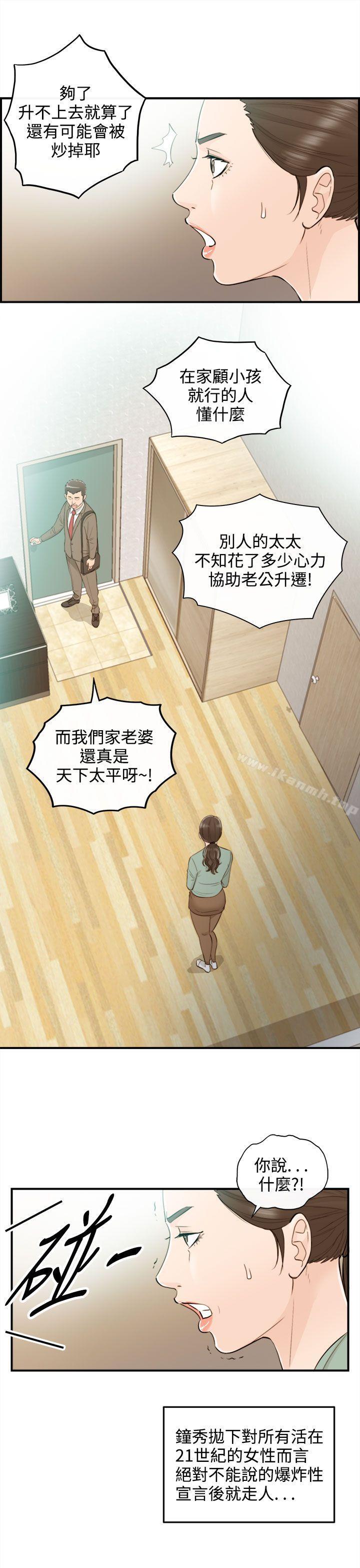 離婚報告書 在线观看 第35話-老婆的秘密協助(3) 漫画图片25