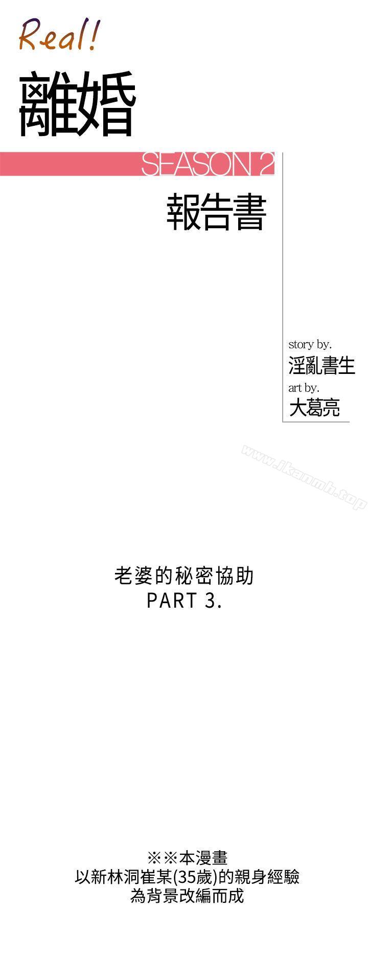 离婚报告书 第35話-老婆的秘密協助(3) 韩漫图片3