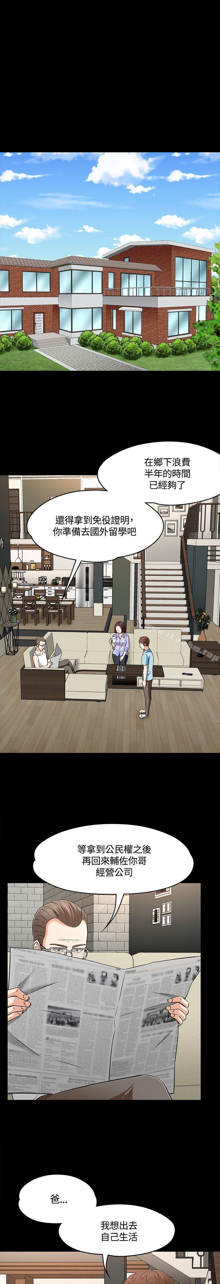 Roommate 在线观看 第1季 最終話 漫画图片16