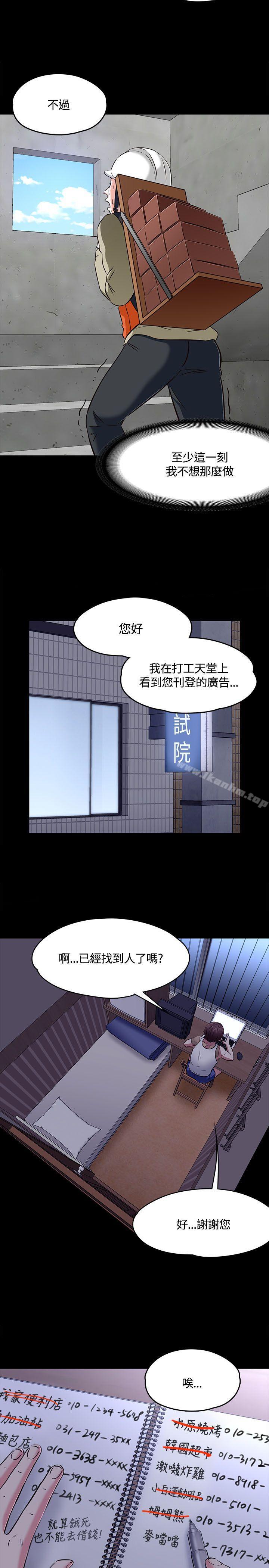 漫画韩国 Roommate   - 立即阅读 第1季 最終話第23漫画图片