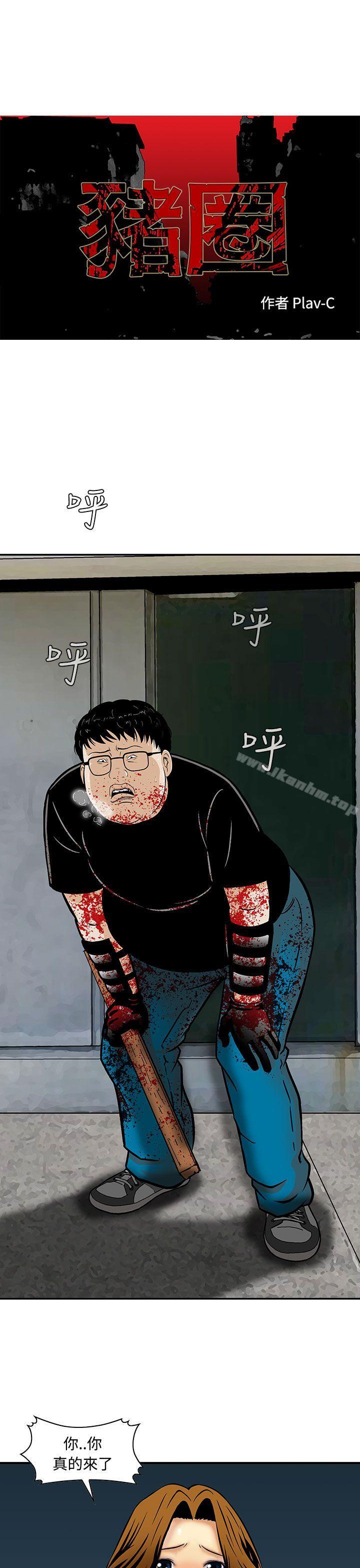 韩漫H漫画 猪圈  - 点击阅读 第9话 1
