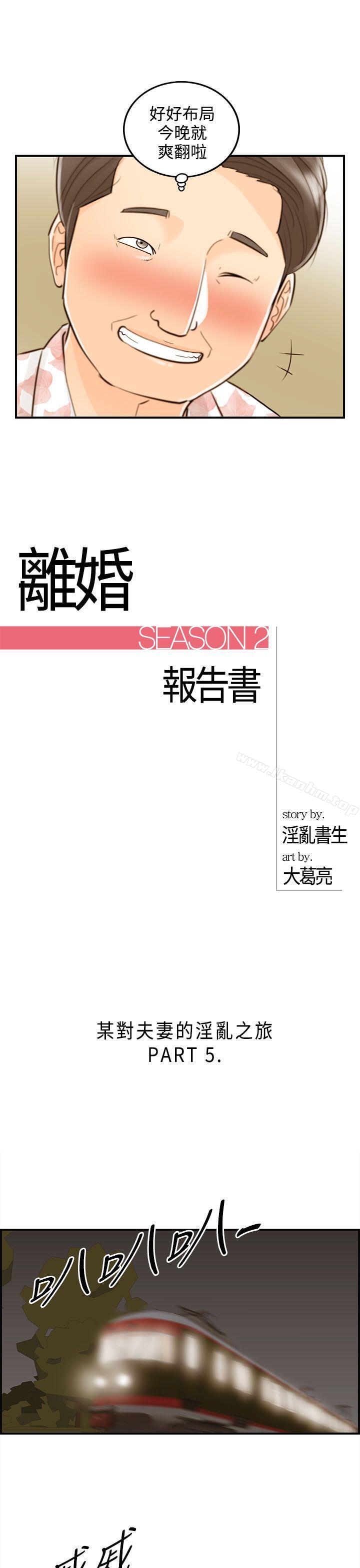 韩漫H漫画 离婚报告书  - 点击阅读 第47话-某对夫妻的淫乱之旅(5) 1