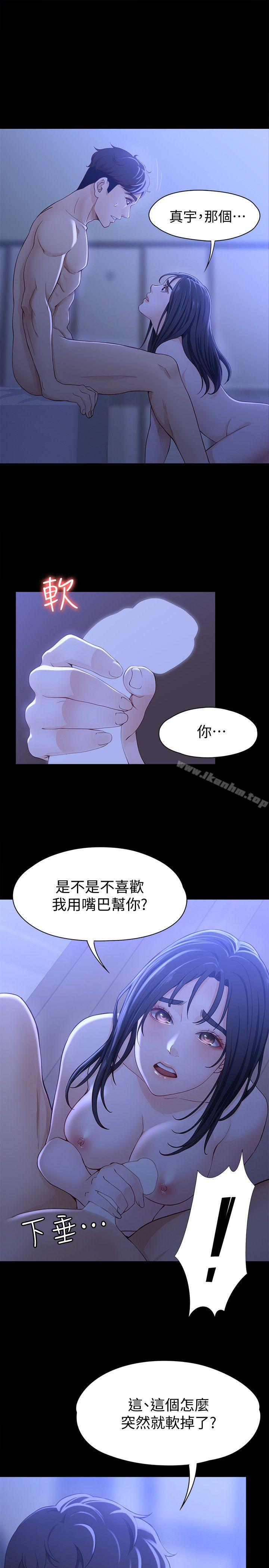 女大生世晶:無法自拔 在线观看 第9話 - 不喜歡我幫你吹嗎? 漫画图片25