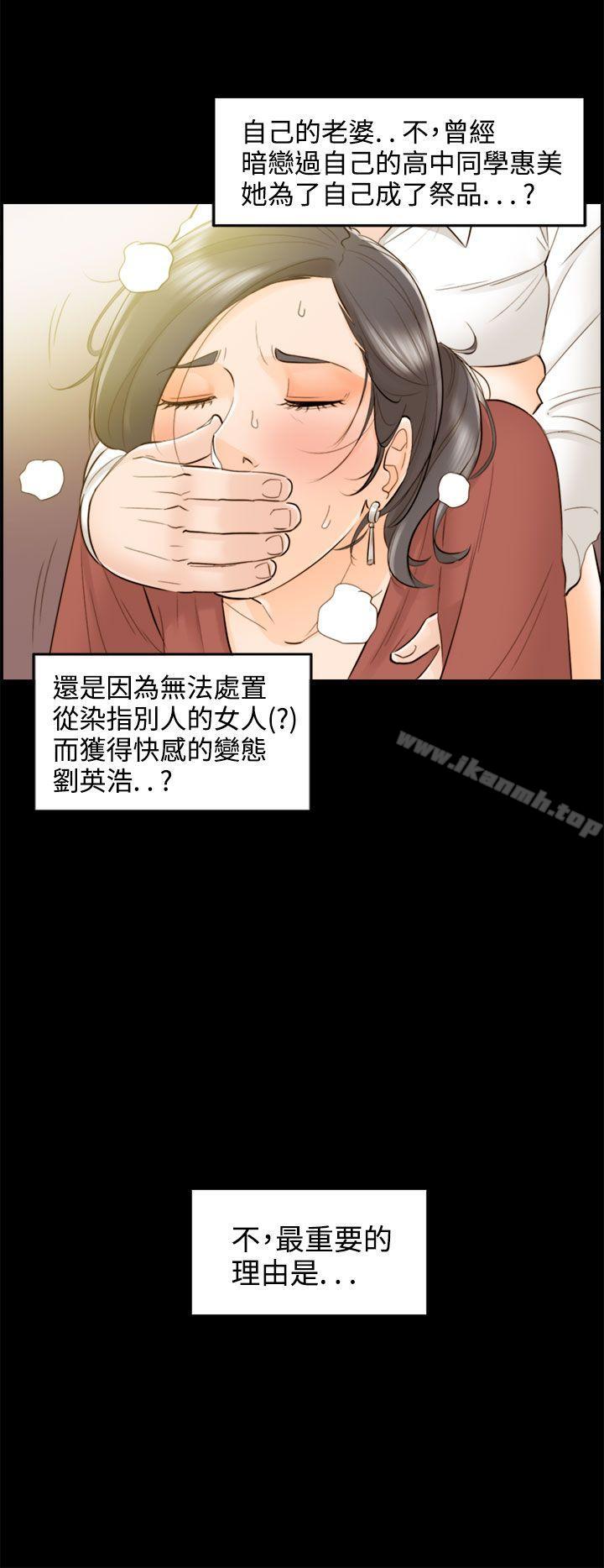 离婚报告书 第36話-老婆的秘密協助(4) 韩漫图片36