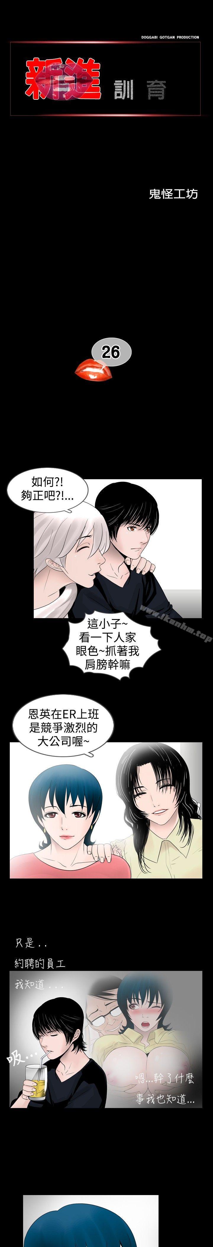 新進訓育 在线观看 第26話 漫画图片1