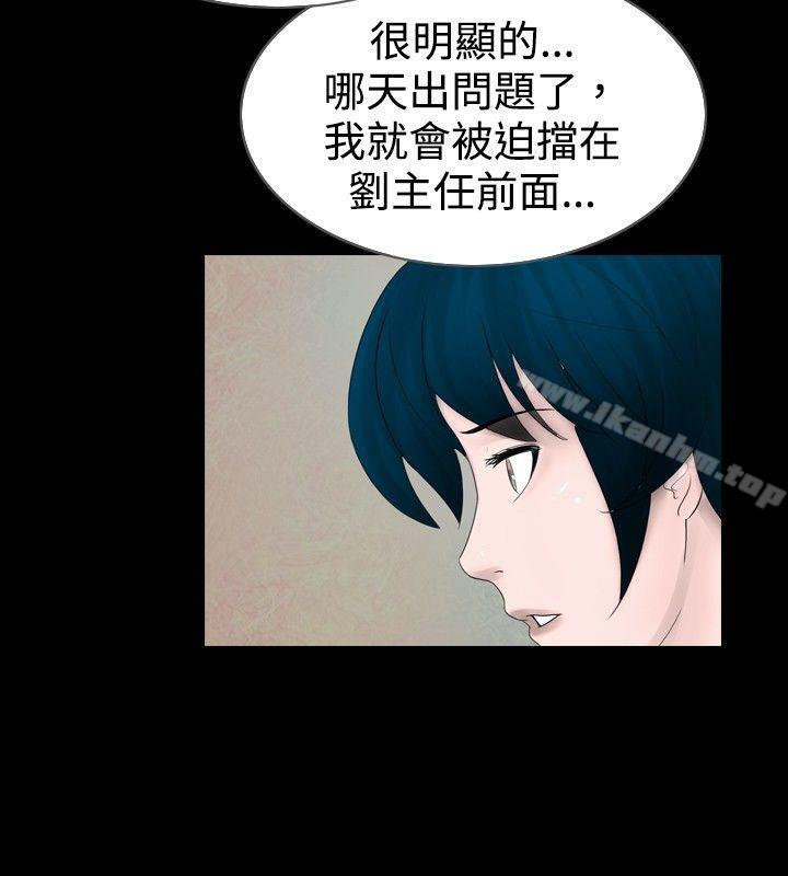 新進訓育 在线观看 第26話 漫画图片14