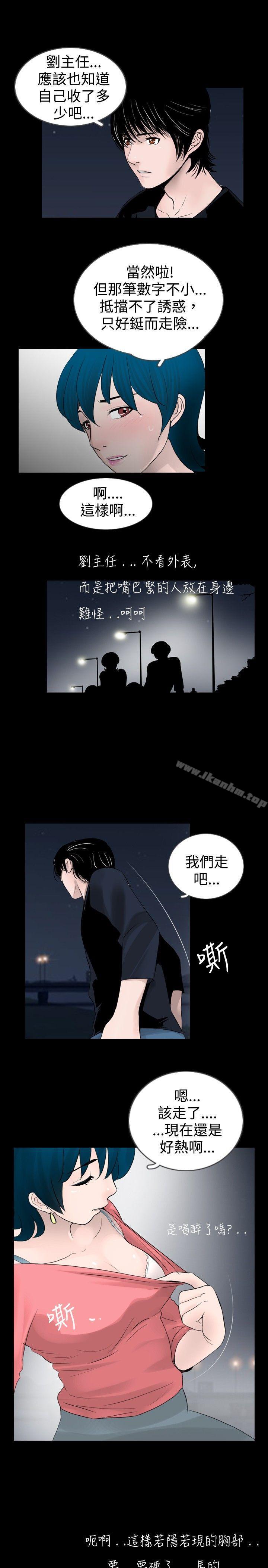 新進訓育 在线观看 第26話 漫画图片15