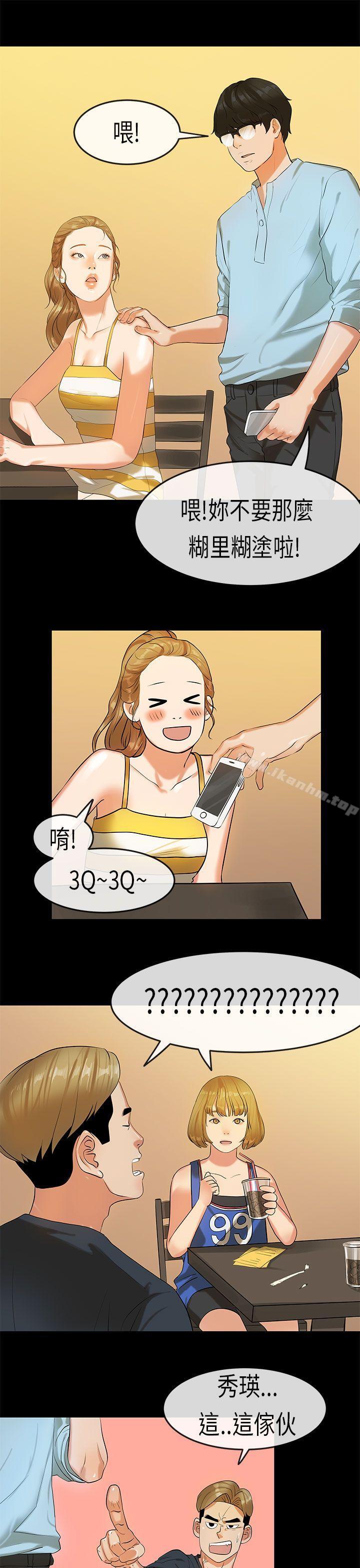 漫画韩国 初戀癥候群   - 立即阅读 第20話第11漫画图片
