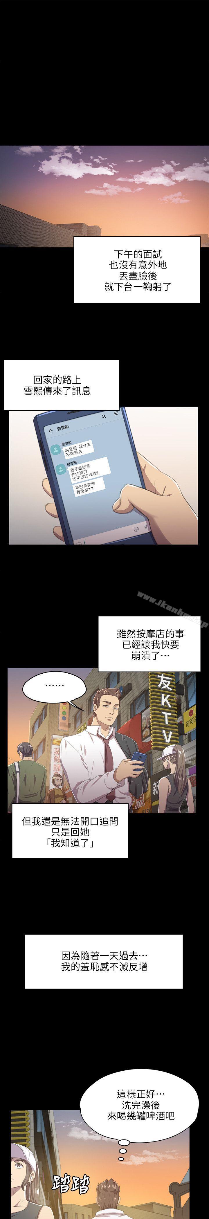 韩漫H漫画 KTV情人  - 点击阅读 第9话 21