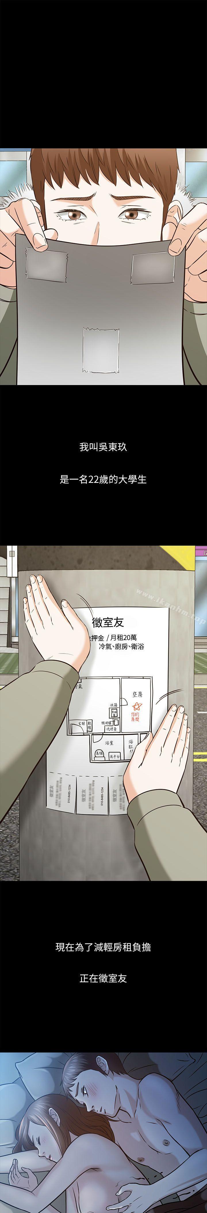 韩漫H漫画 Roommate  - 点击阅读 第63话(第2季) 1