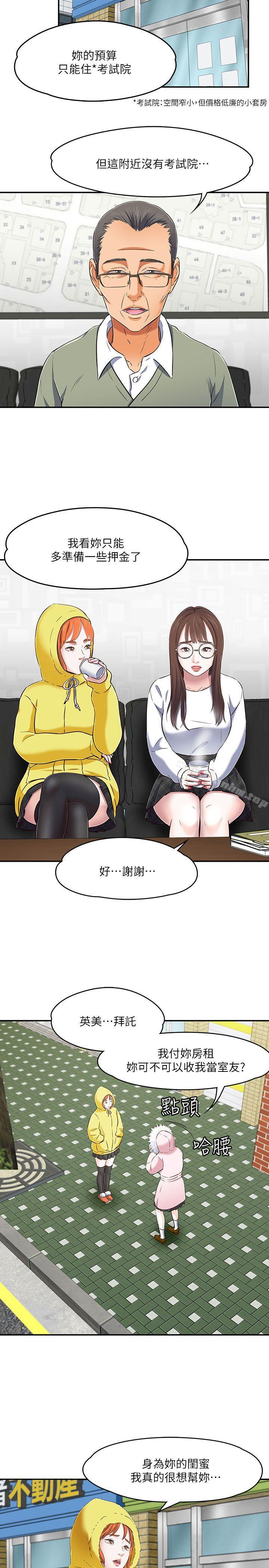 韩漫H漫画 Roommate  - 点击阅读 第63话(第2季) 23
