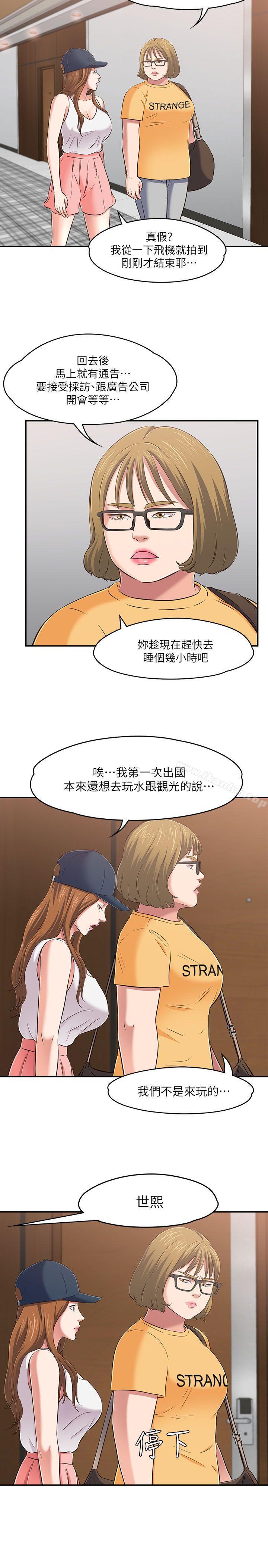 Roommate 在线观看 第63話(第2季) 漫画图片58