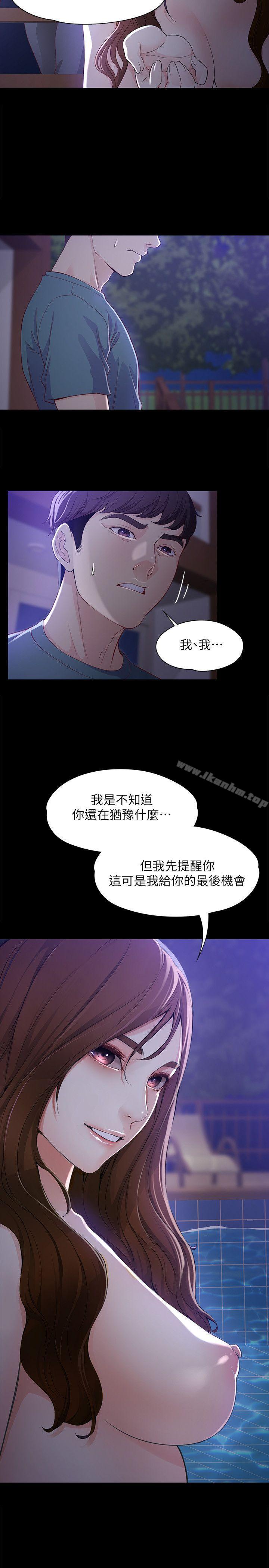 女大生世晶:無法自拔 在线观看 第10話 - 給你的最後一次機會 漫画图片10