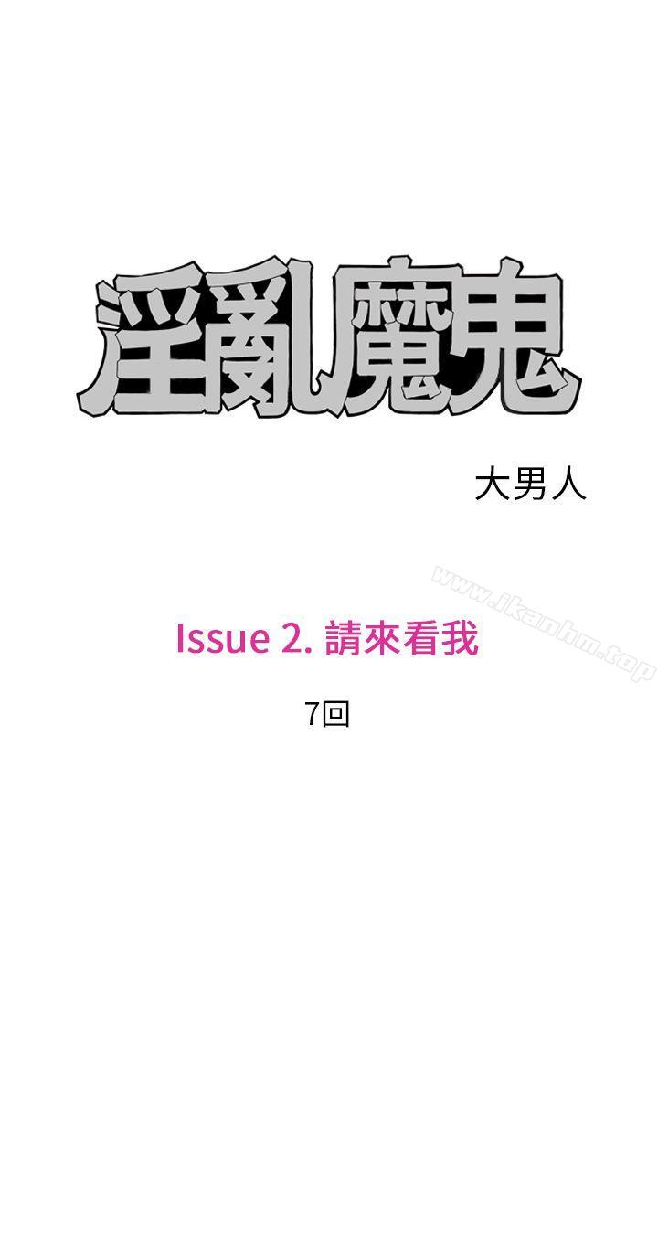 韩漫H漫画 淫乱魔鬼  - 点击阅读 第15话 1