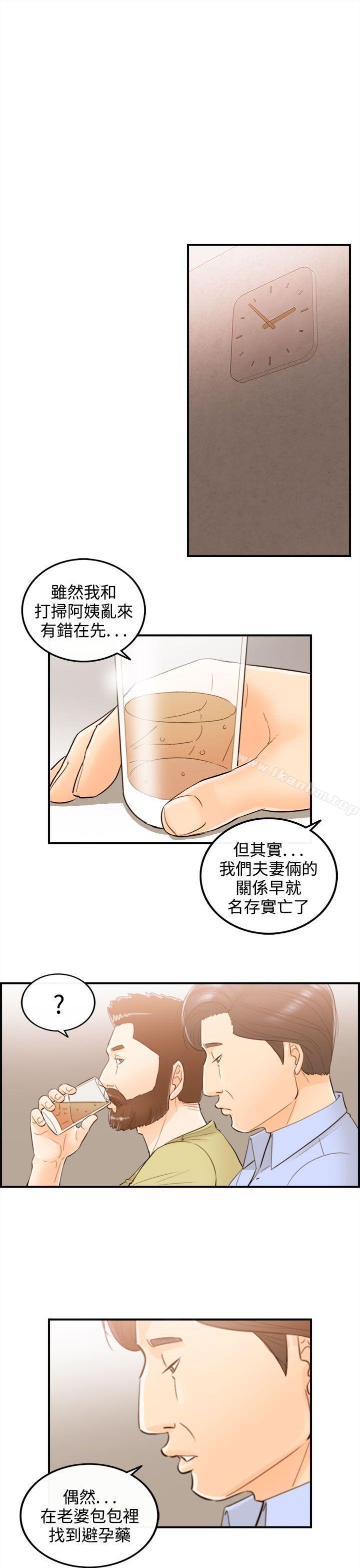 離婚報告書漫画 免费阅读 第49话-某对夫妻的淫乱之旅(7) 13.jpg