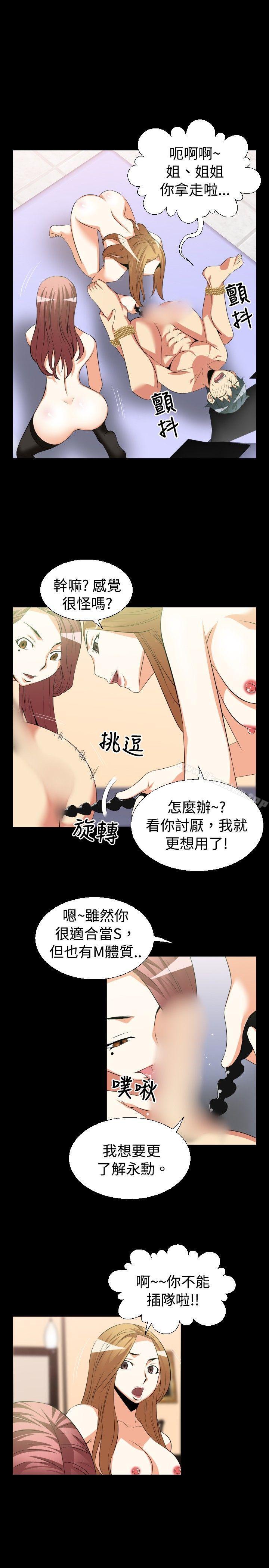 戀愛輔助器漫画 免费阅读 第31话 3.jpg