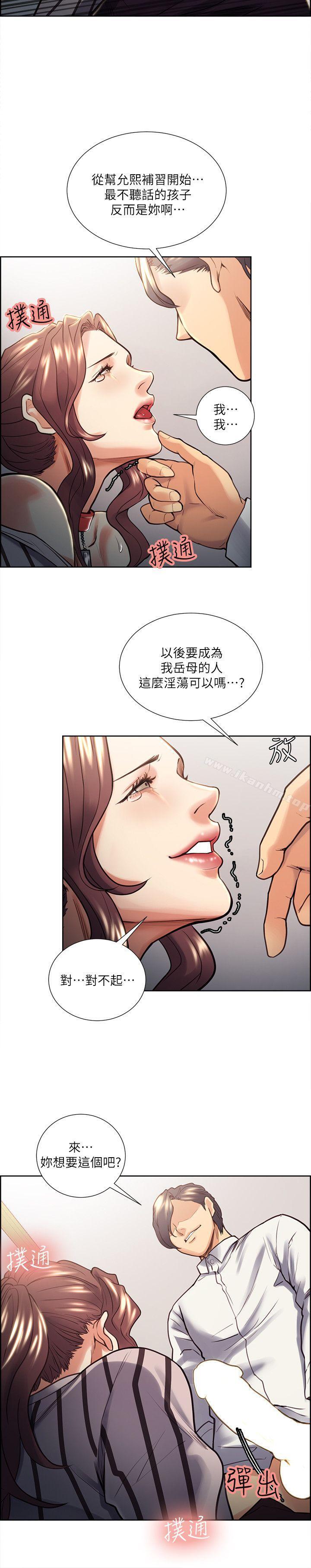 奪愛的滋味漫画 免费阅读 第20话 - 偷看女儿的女友妈妈 25.jpg