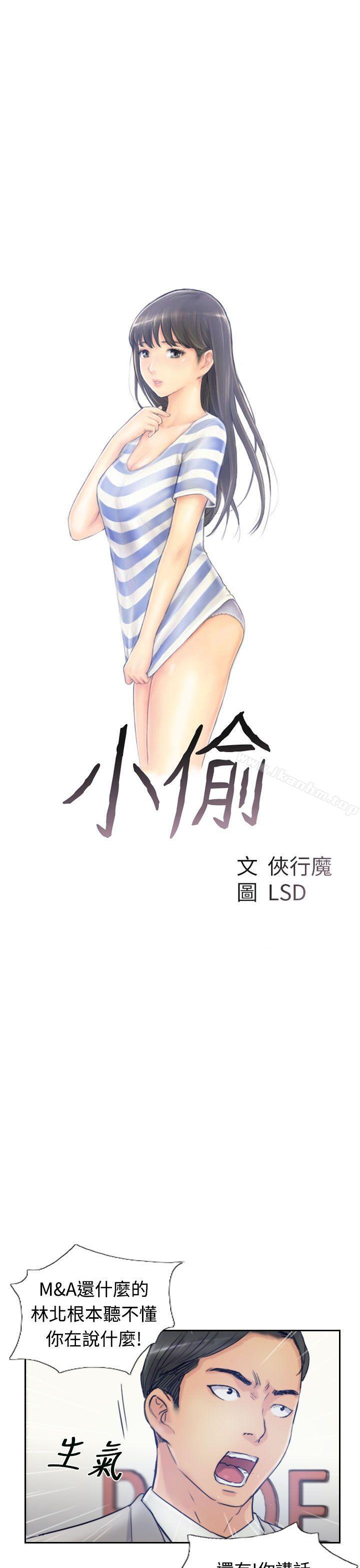 小偷 在线观看 第17話 漫画图片4