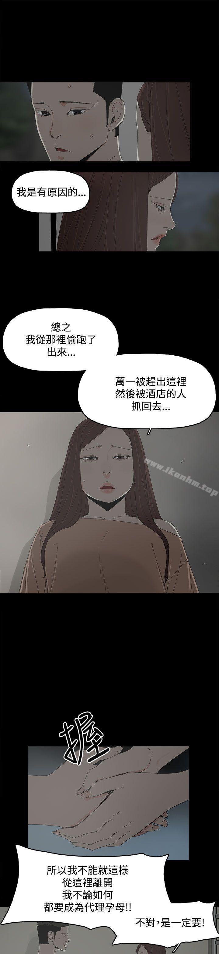 代理孕母 在线观看 第17話 漫画图片33