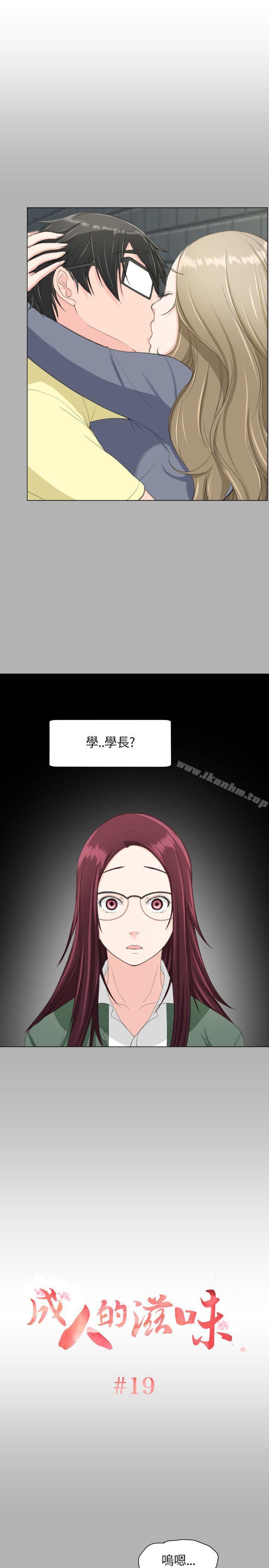 成人的滋味 在线观看 第19話 漫画图片1