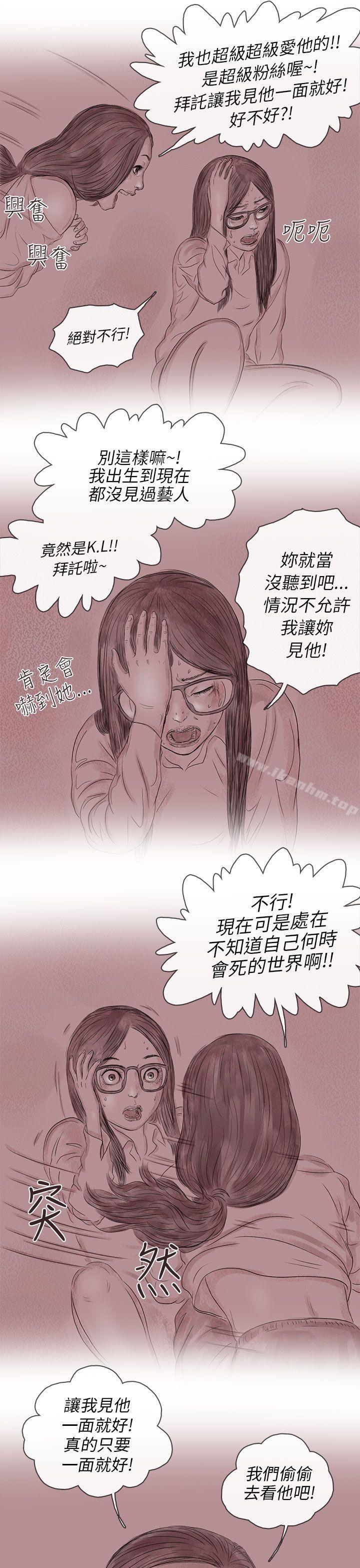 殘存 在线观看 第14話 漫画图片32