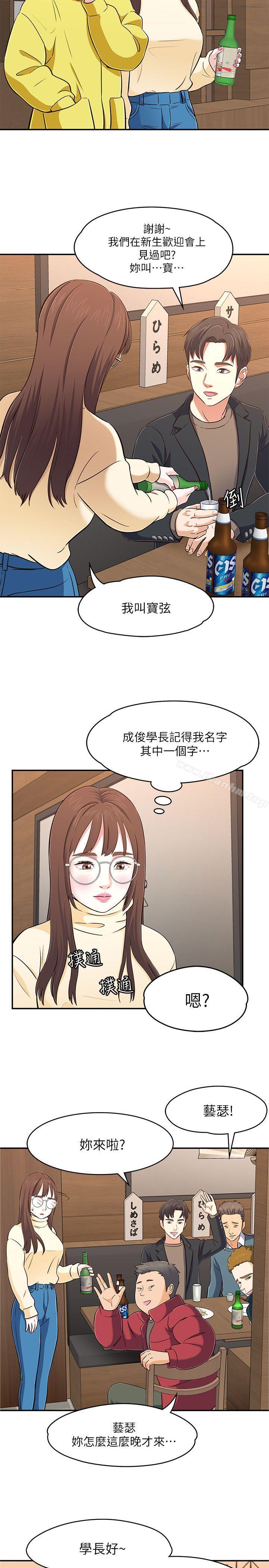 漫画韩国 Roommate   - 立即阅读 第64話第26漫画图片