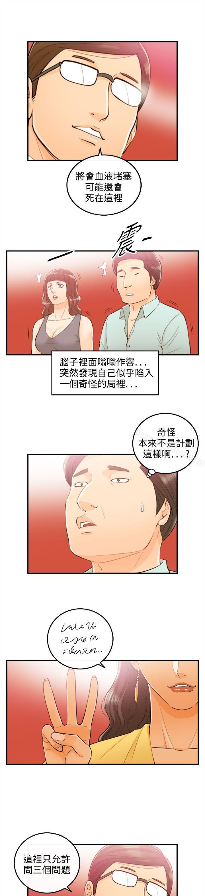 韩漫H漫画 离婚报告书  - 点击阅读 第51话-某对夫妻的淫乱之旅(9) 14