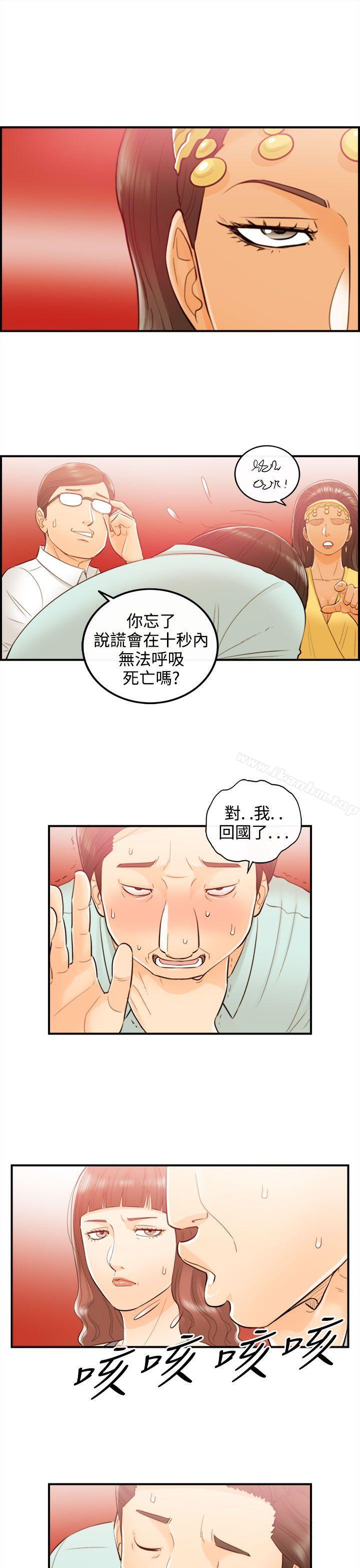 漫画韩国 離婚報告書   - 立即阅读 第51話-某對夫妻的淫亂之旅(9)第25漫画图片