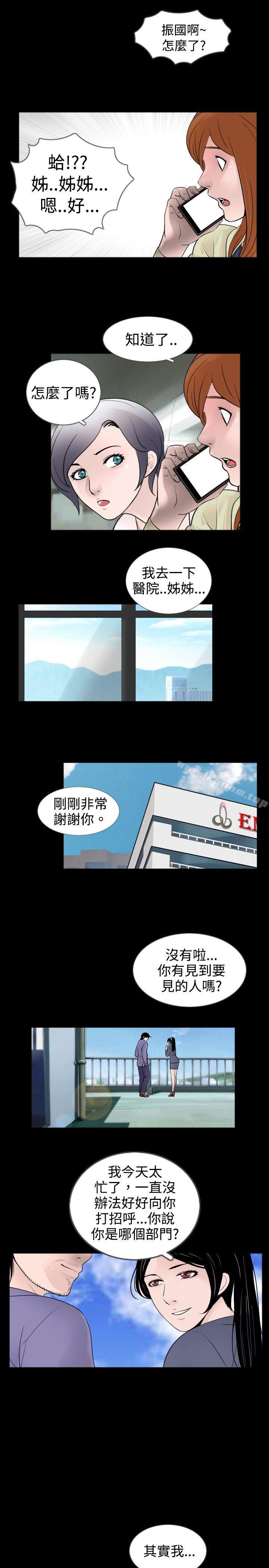 新進訓育 在线观看 第31話 漫画图片7