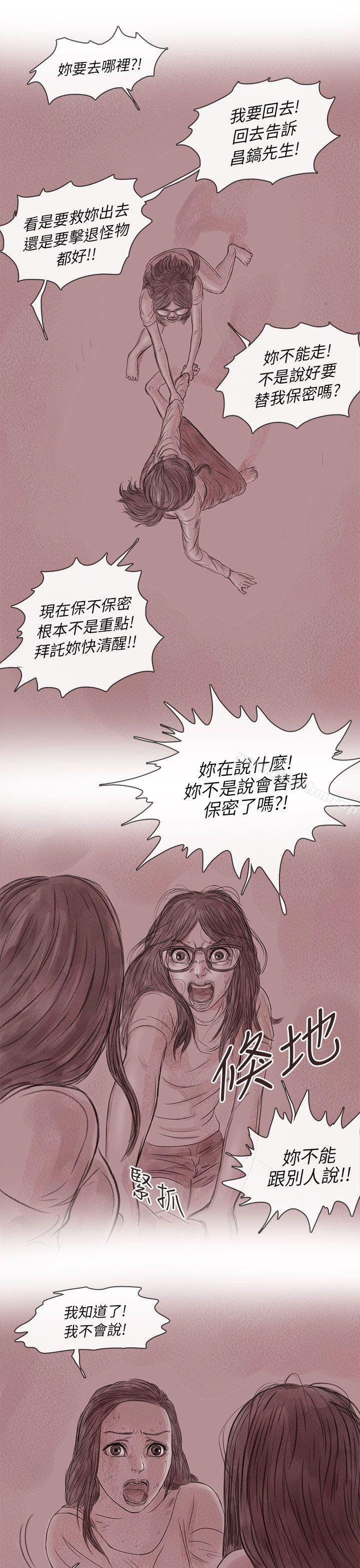 韩漫H漫画 残存  - 点击阅读 第15话 33