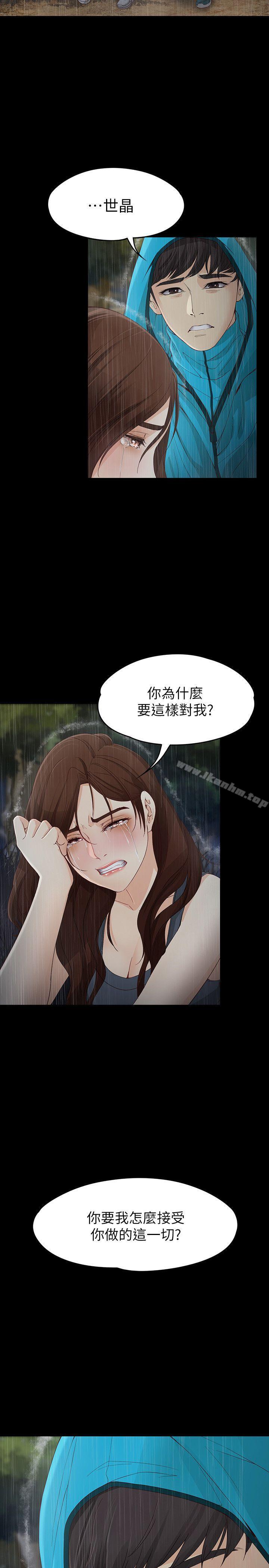 女大生世晶:無法自拔 在线观看 第12話 - 世晶的眼淚 漫画图片20