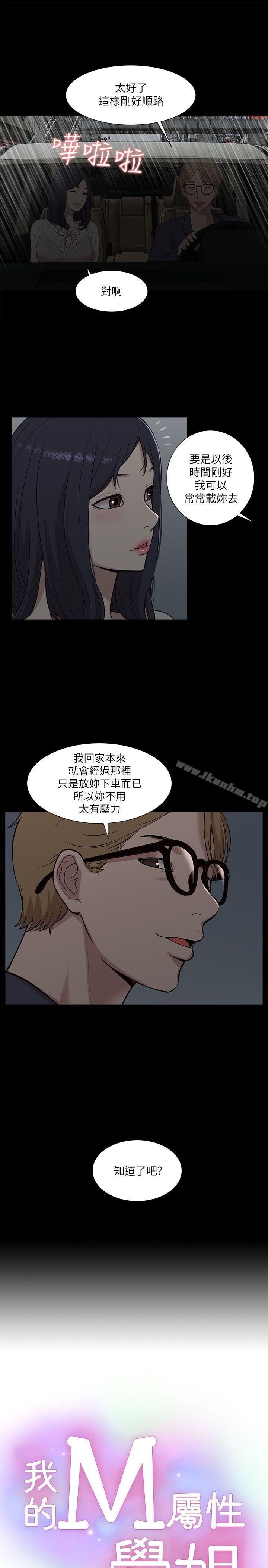 我的M屬性學姐漫画 免费阅读 第16话 6.jpg