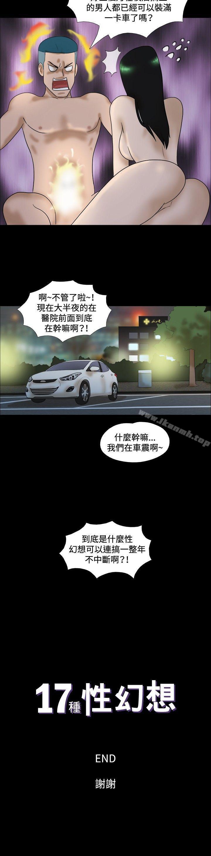 韩漫H漫画 17种性幻想  - 点击阅读 第一季） 最终话 8