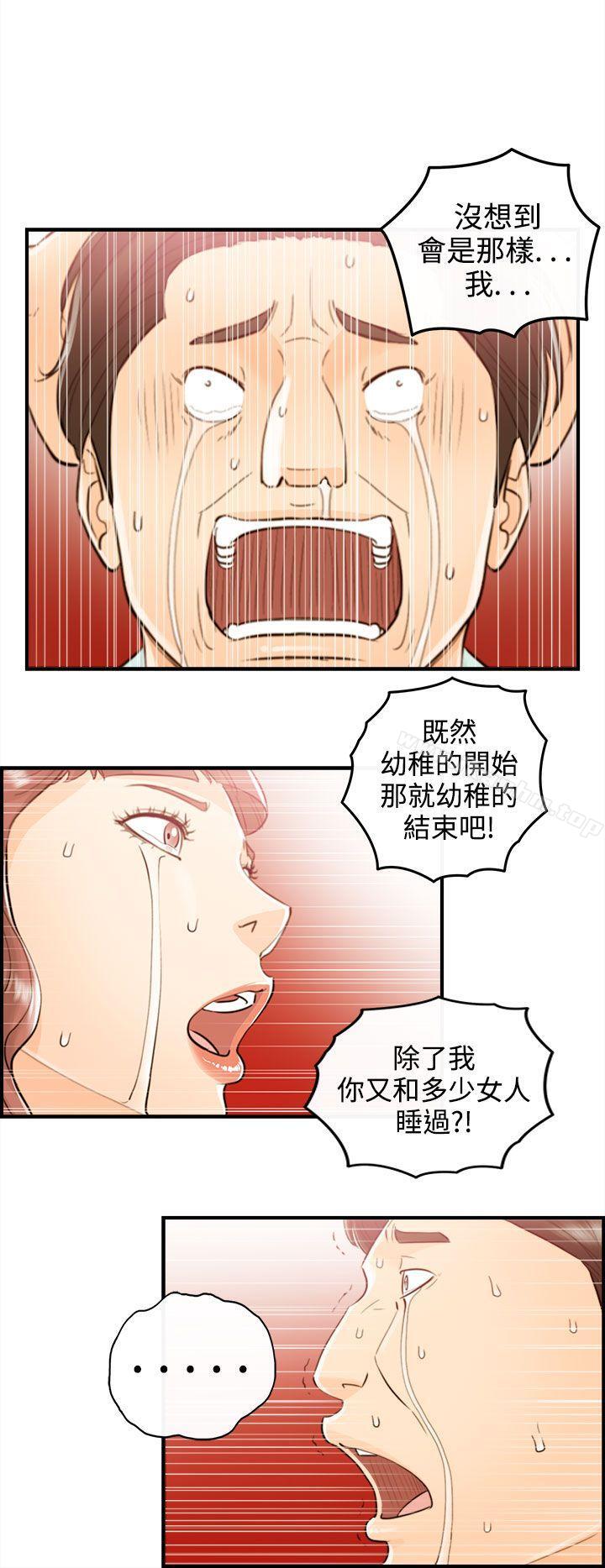 漫画韩国 離婚報告書   - 立即阅读 第52話-某對夫妻的淫亂之旅(終)第19漫画图片