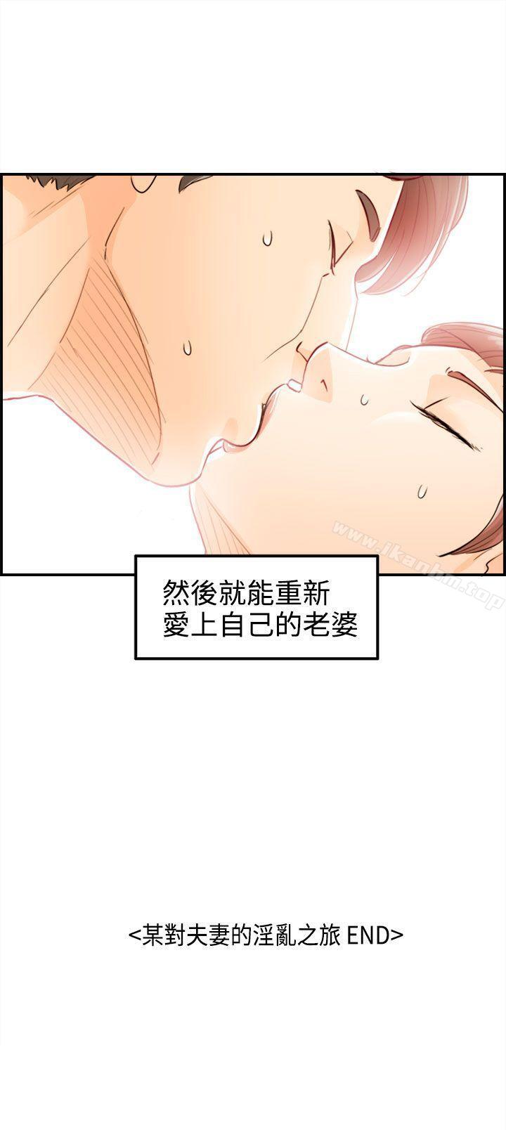 漫画韩国 離婚報告書   - 立即阅读 第52話-某對夫妻的淫亂之旅(終)第37漫画图片