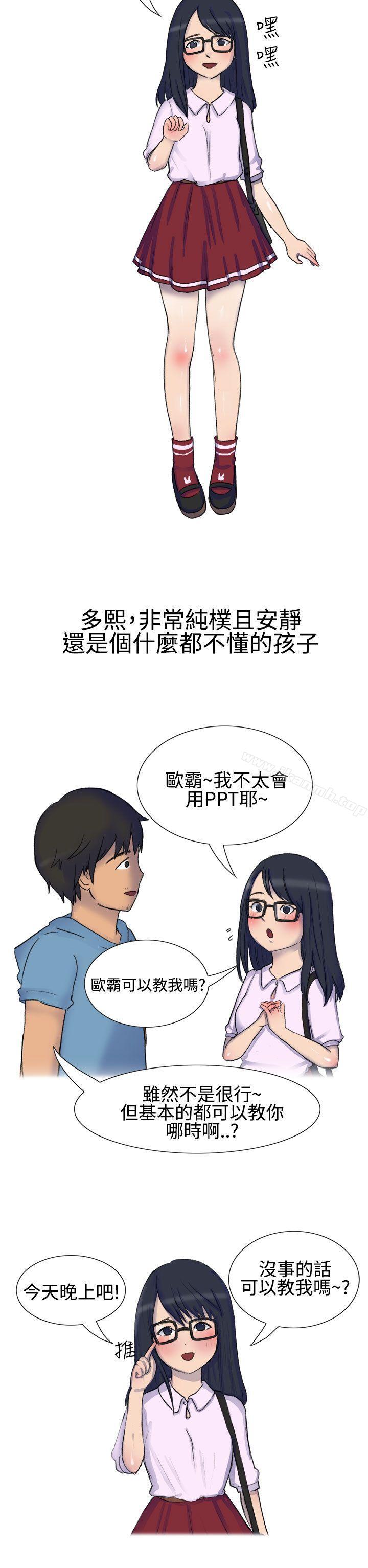 無法自拔 在线观看 無法自拔(完結) 學妹的課業問題(上) 漫画图片3