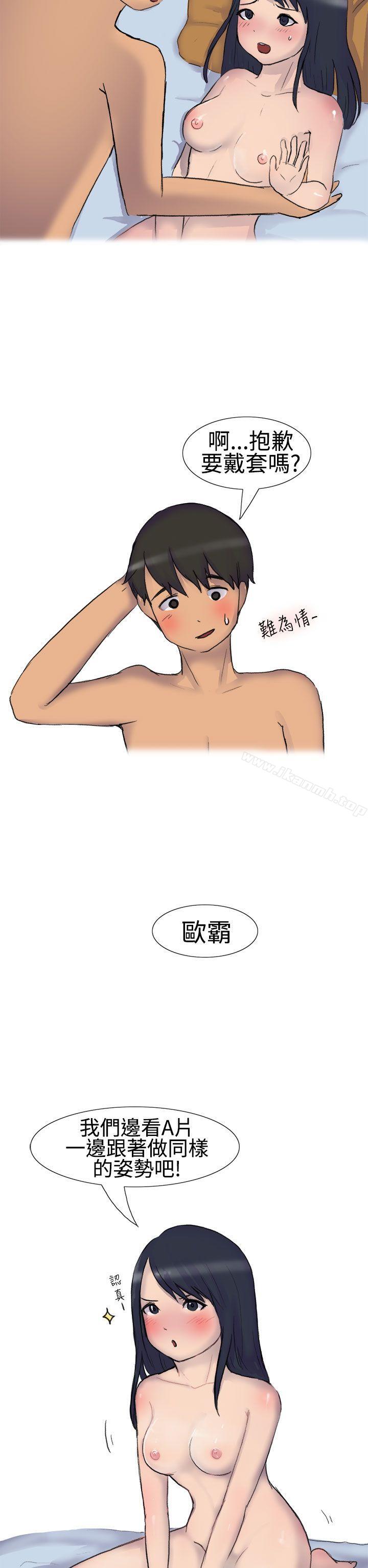 無法自拔 在线观看 無法自拔(完結) 學妹的課業問題(上) 漫画图片19