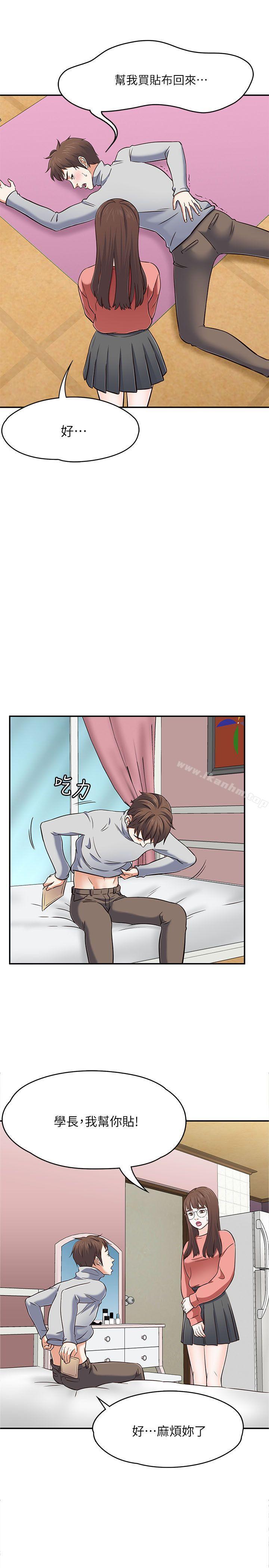 漫画韩国 Roommate   - 立即阅读 第65話 - 曖昧喬遷宴第17漫画图片