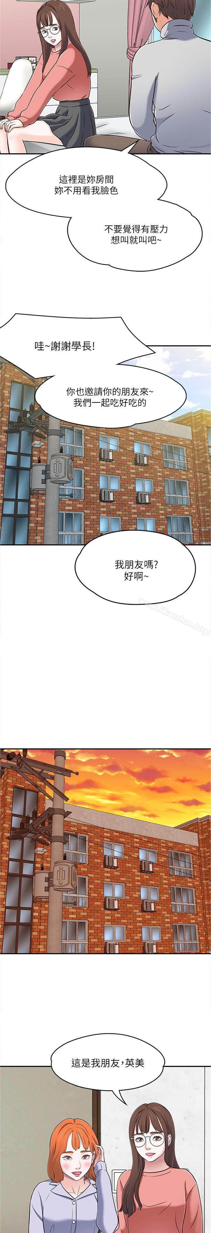 漫画韩国 Roommate   - 立即阅读 第65話 - 曖昧喬遷宴第20漫画图片
