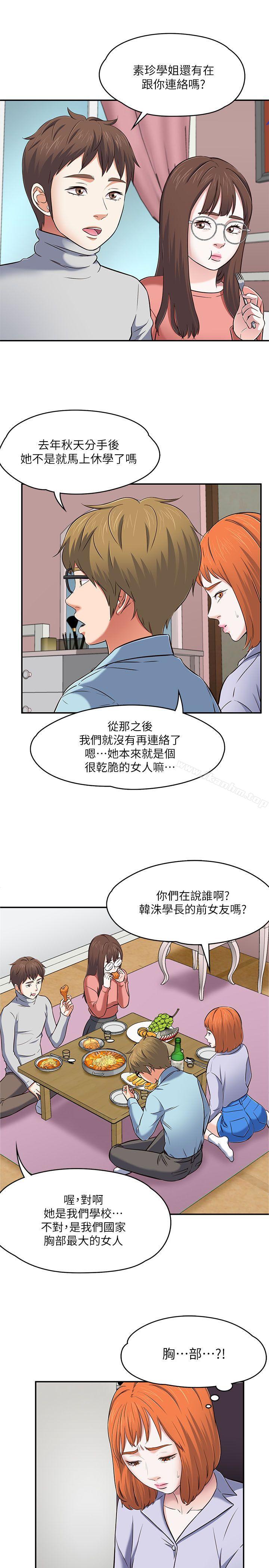 漫画韩国 Roommate   - 立即阅读 第65話 - 曖昧喬遷宴第24漫画图片