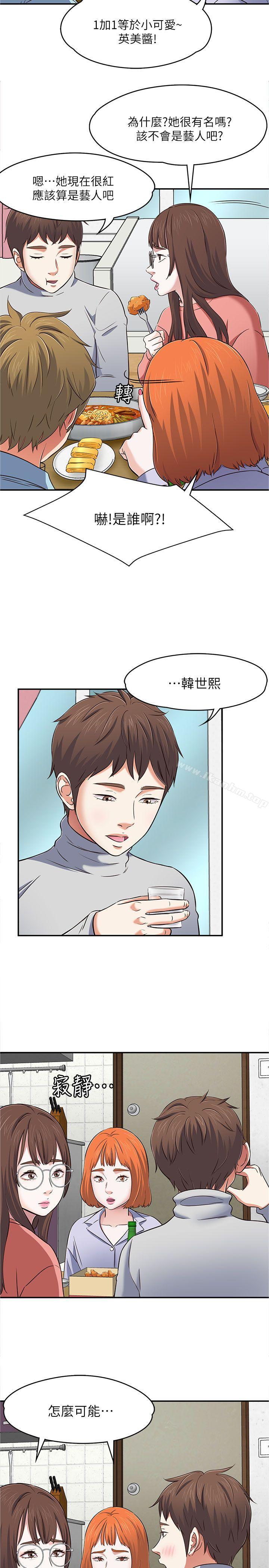 漫画韩国 Roommate   - 立即阅读 第65話 - 曖昧喬遷宴第26漫画图片