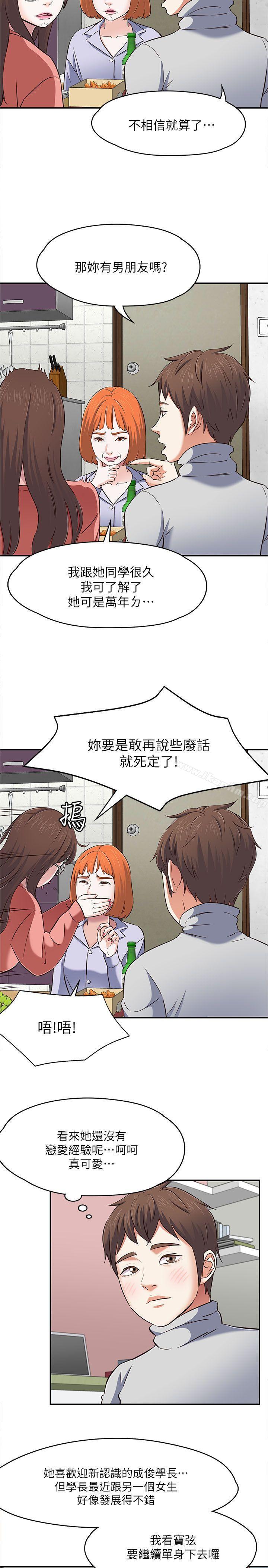 漫画韩国 Roommate   - 立即阅读 第65話 - 曖昧喬遷宴第27漫画图片