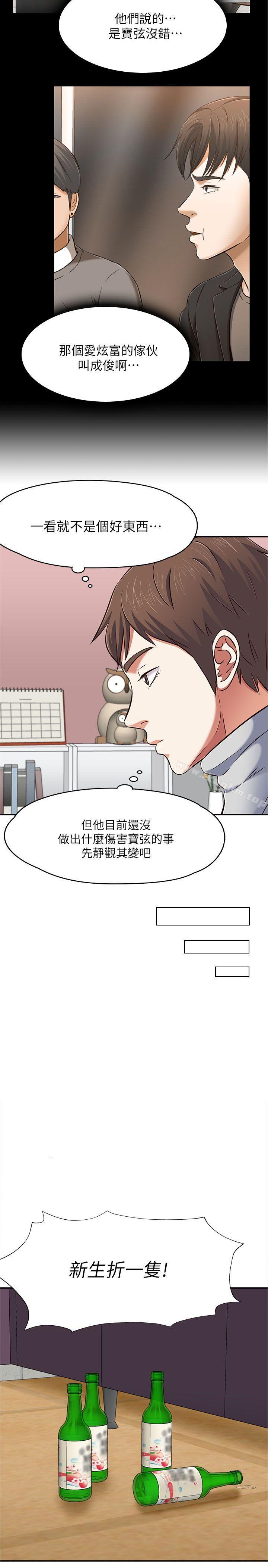 漫画韩国 Roommate   - 立即阅读 第65話 - 曖昧喬遷宴第29漫画图片