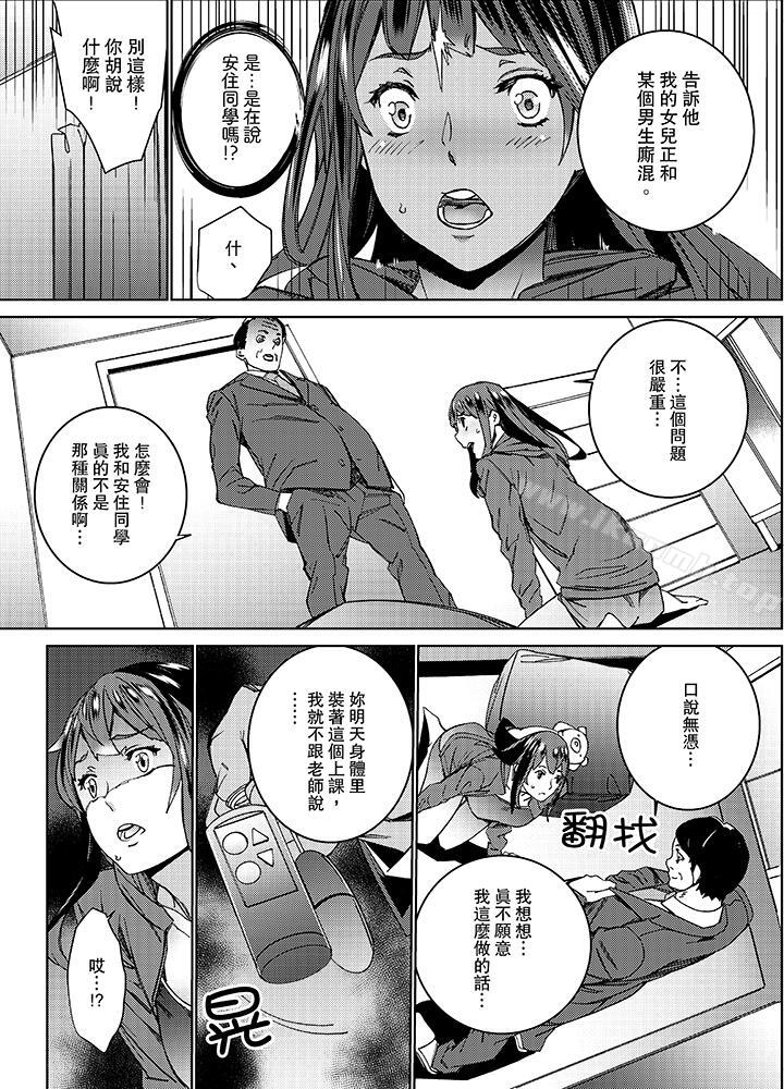 在昏暗的急停電梯裡與繼父SEX 在线观看 第9話 漫画图片11