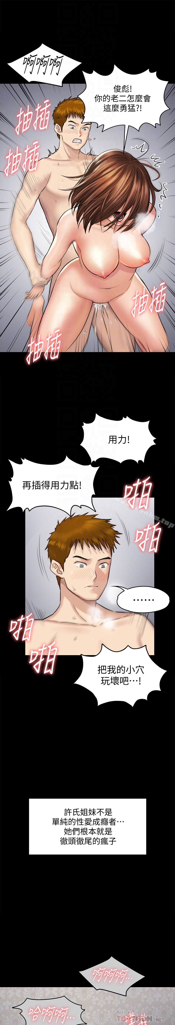 傀儡 在线观看 第110話-性愛成癮的姐妹 漫画图片27