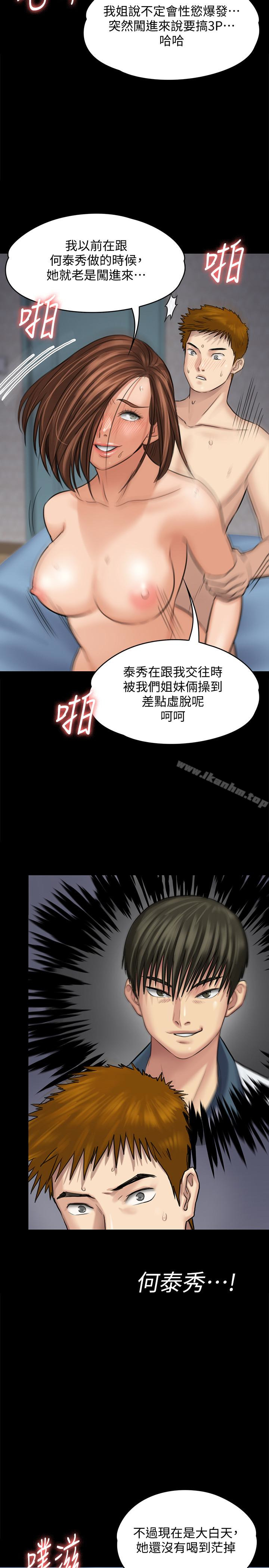 傀儡 在线观看 第110話-性愛成癮的姐妹 漫画图片30