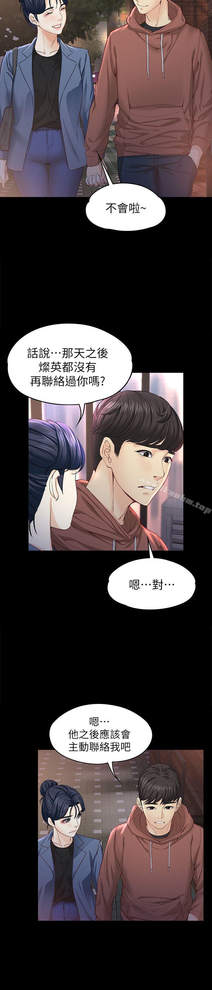 女大生世晶:無法自拔 在线观看 第13話 - 真宇，我會更愛你… 漫画图片24