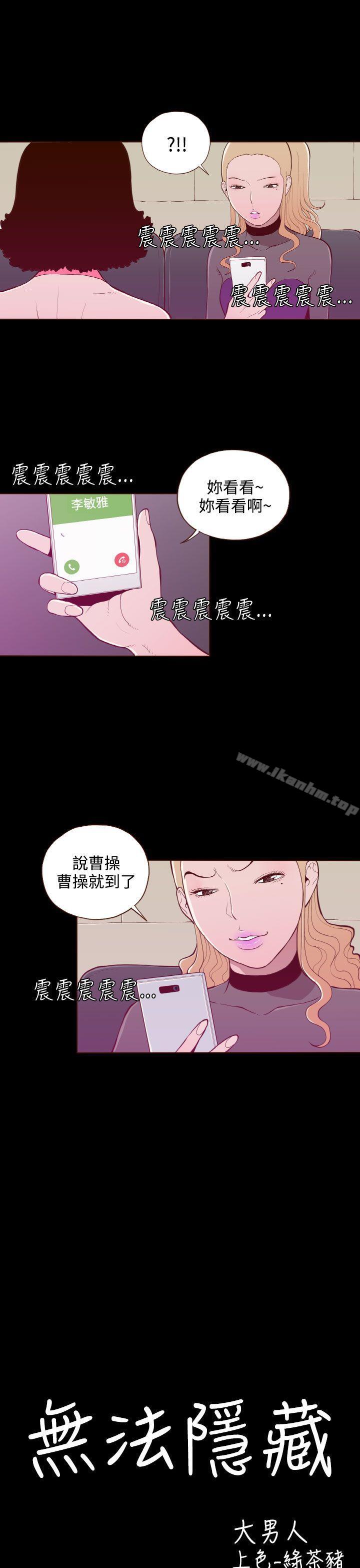 無法隱藏 在线观看 第21話 漫画图片3