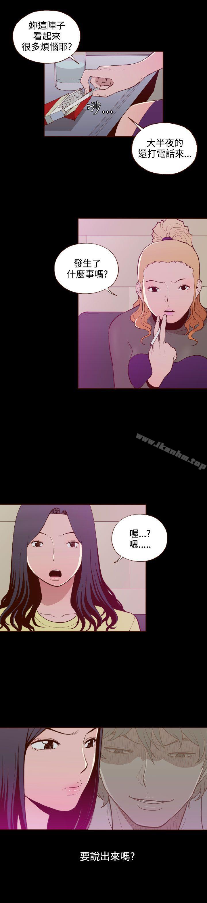 無法隱藏 在线观看 第21話 漫画图片17